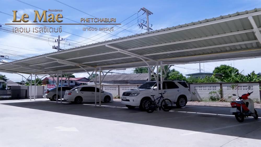 Lemae Residence เลอเม เรสซิเดนซ์ อำเภอเขาย้อย เพชรบุรี Ban Huai Krathaek エクステリア 写真